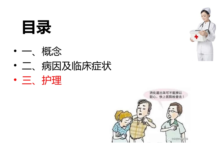 上消化道出血的护理_第2页