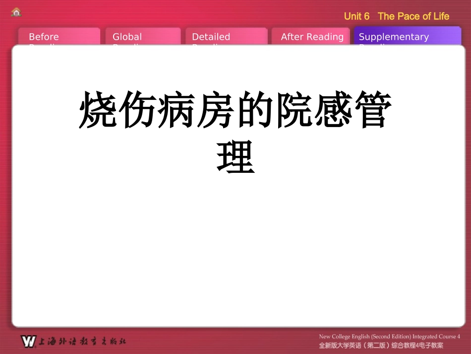 烧伤病房的院感管理_第1页