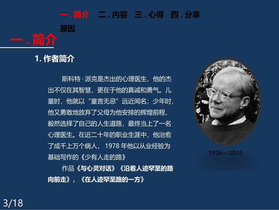 少有人走的路_第3页