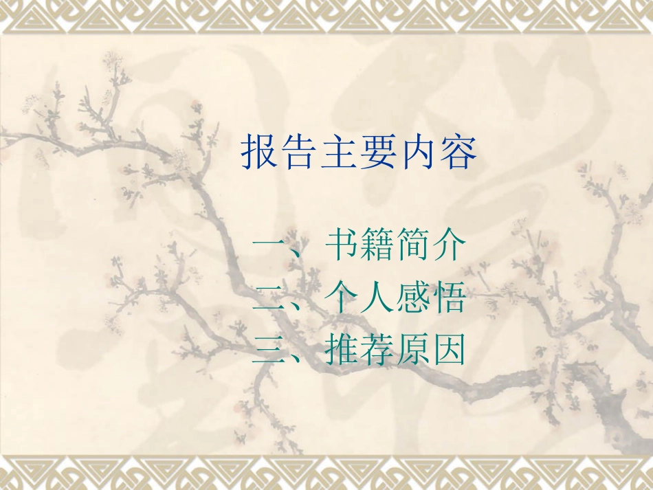 少有人走的路读书感悟_第2页