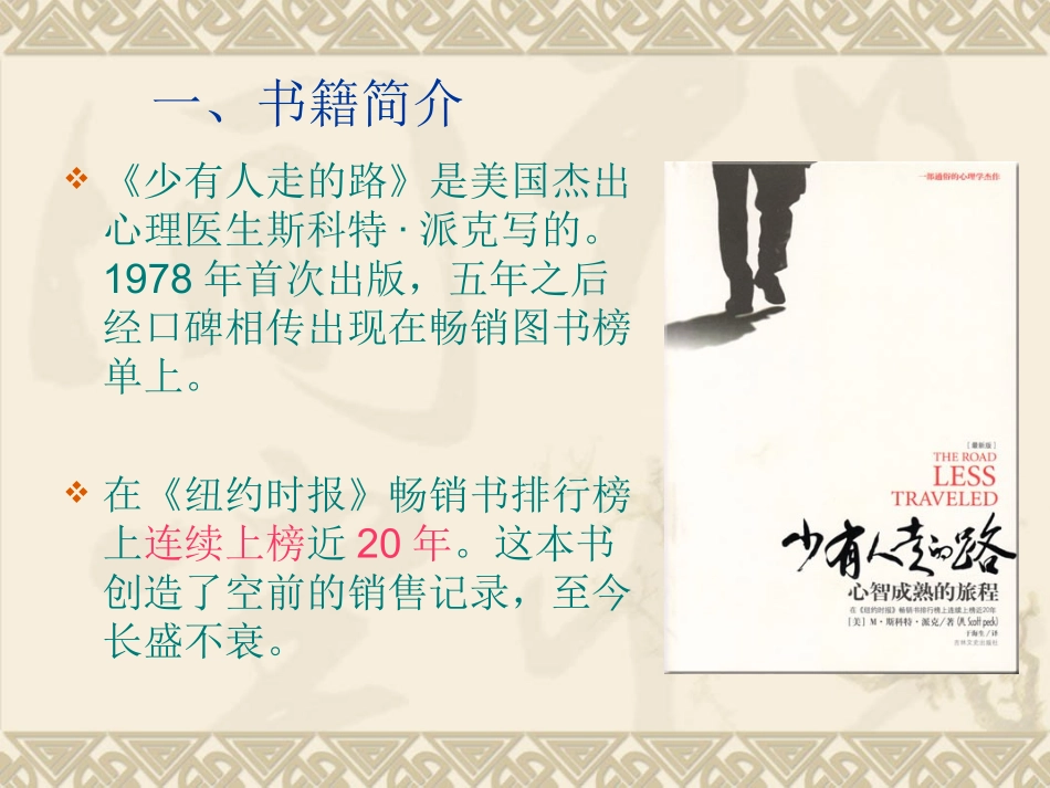 少有人走的路读书感悟_第3页