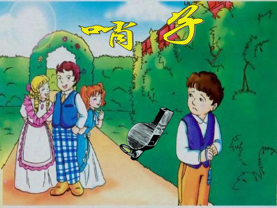 哨子上课课件_第1页