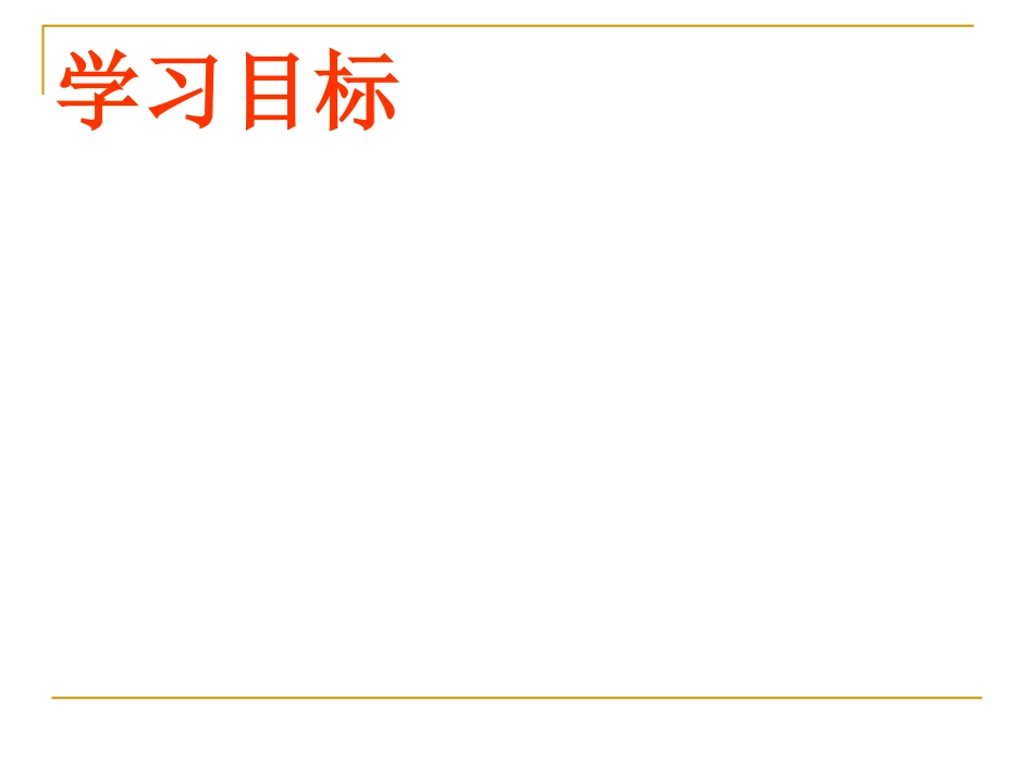 哨子上课课件_第2页
