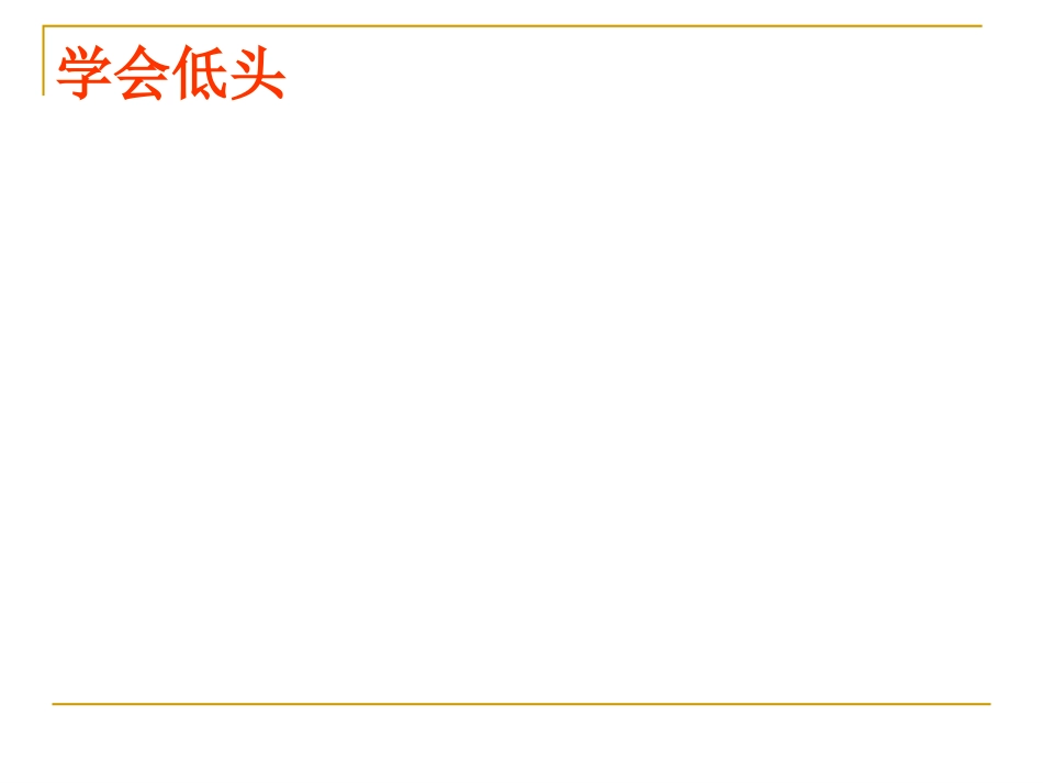 哨子上课课件_第3页