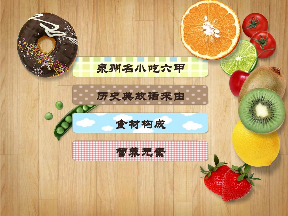 舌尖上的泉州原创_第2页