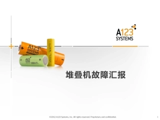 设备故障分析报告