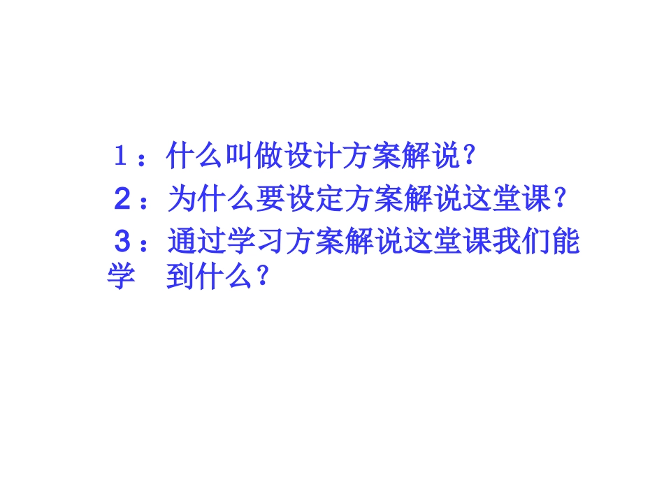 设计方案解说_第2页