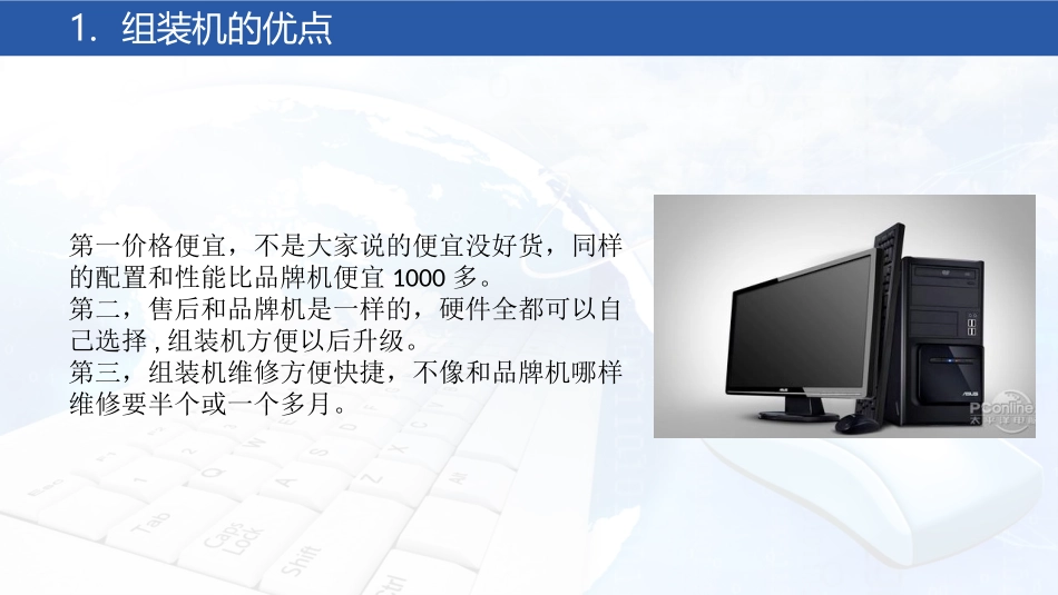 设计计算机配置方案_第3页