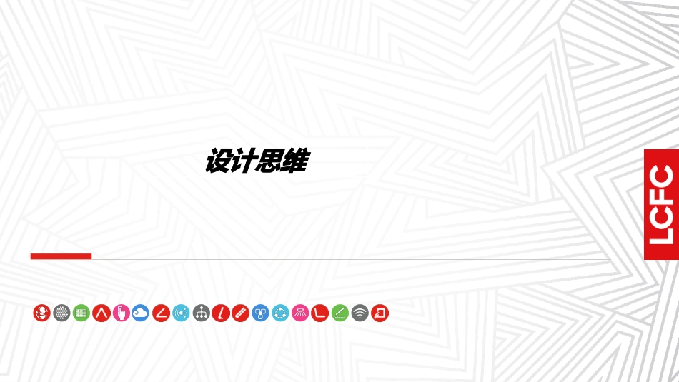 设计思维课件_第1页