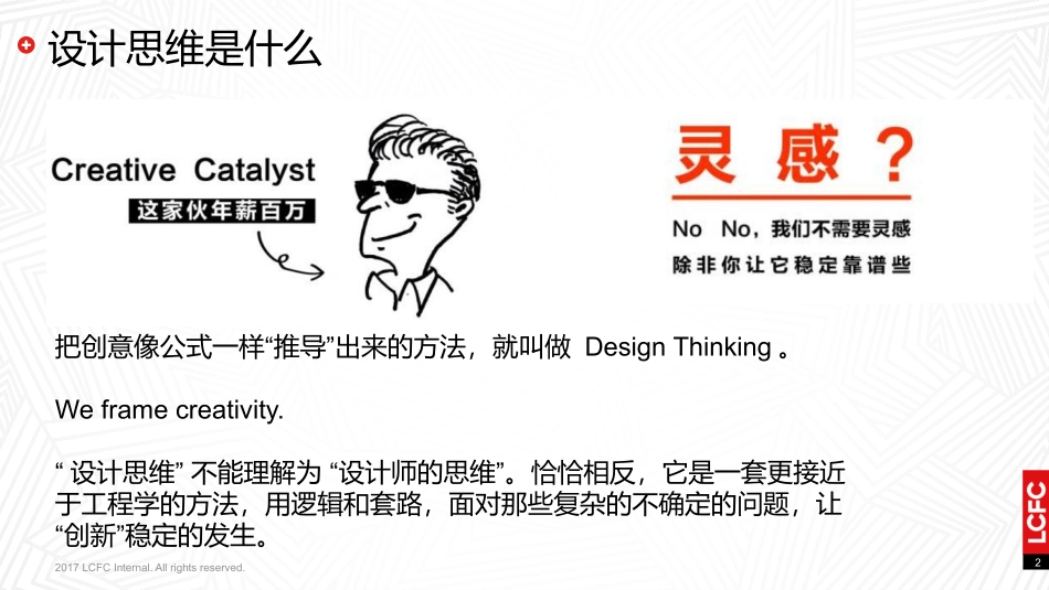 设计思维课件_第2页