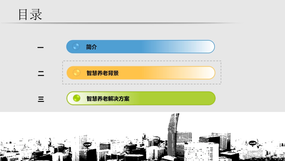 社会福利中心智慧养老解决方案_第2页