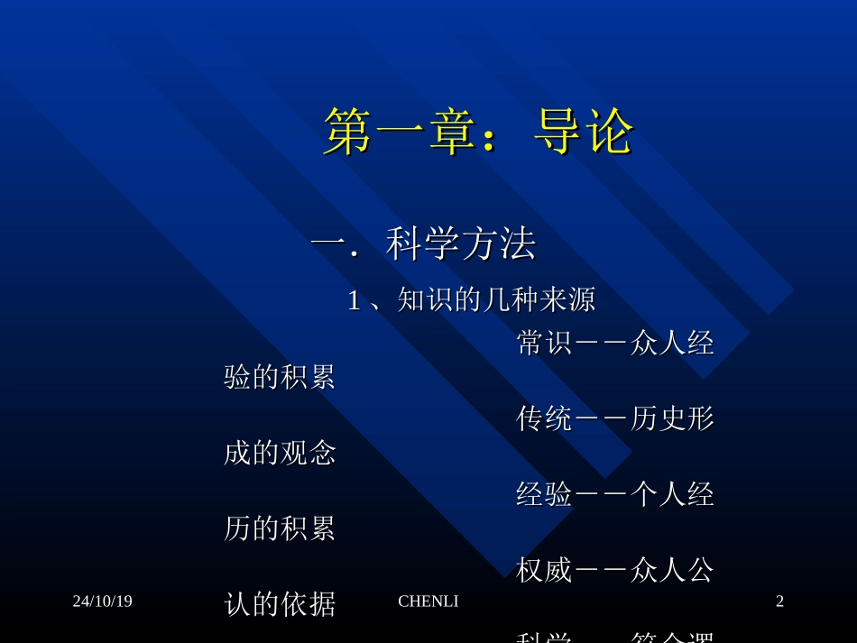 社会研究方法风笑天课件_第2页