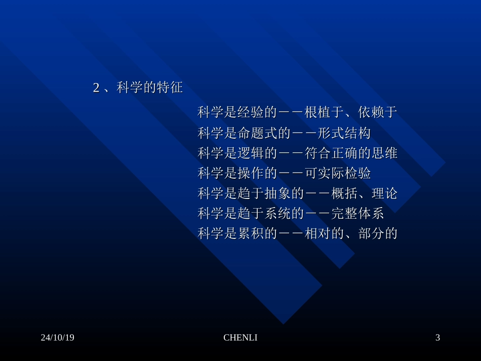 社会研究方法风笑天课件_第3页