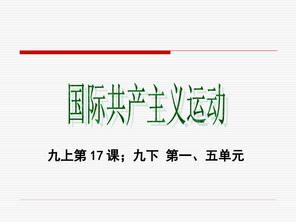 社会主义运动的发展史_第1页
