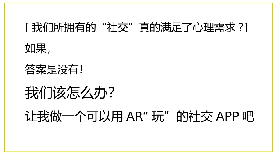 社交app项目计划书_第3页