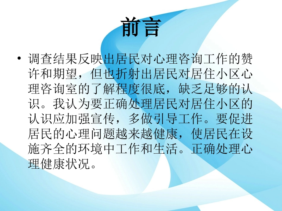 社区心理咨询室_第3页