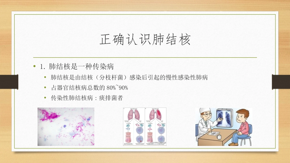 社区医生教您正确防治肺结核_第3页