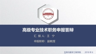 申报职称副教授