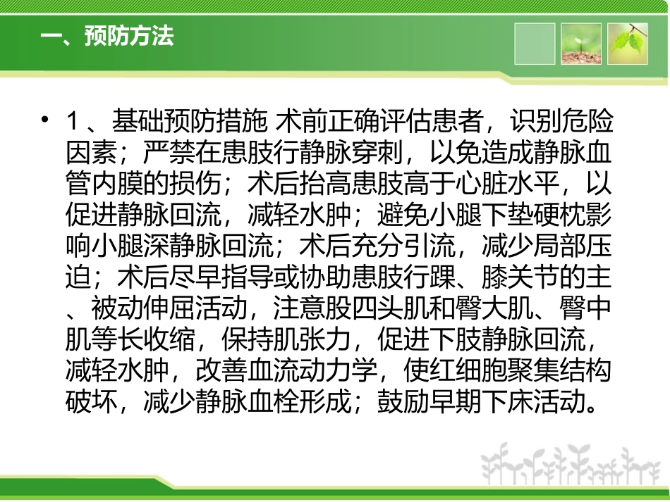 深静脉血栓DVT的预防及处置_第2页