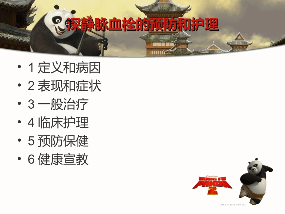 深静脉血栓的预防和护理_第2页