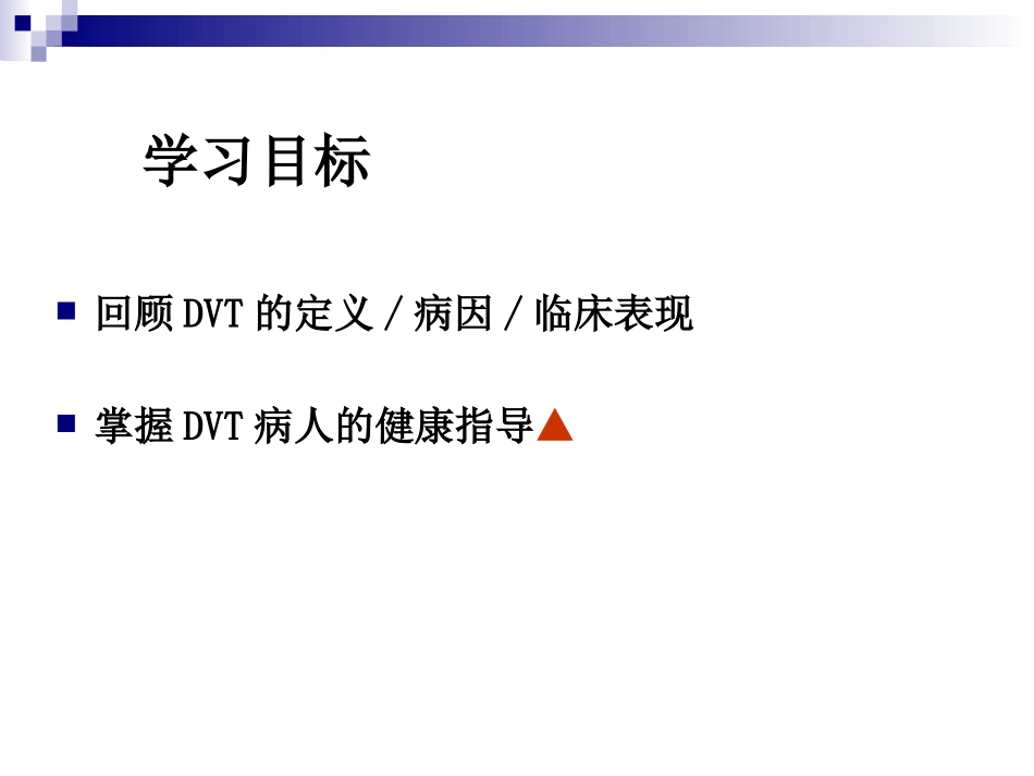 深静脉血栓健康指导建议_第3页