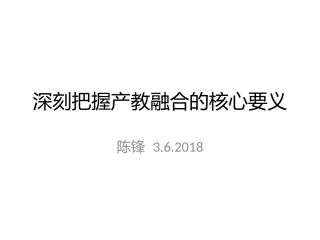 深刻把握产教融合的核心要义