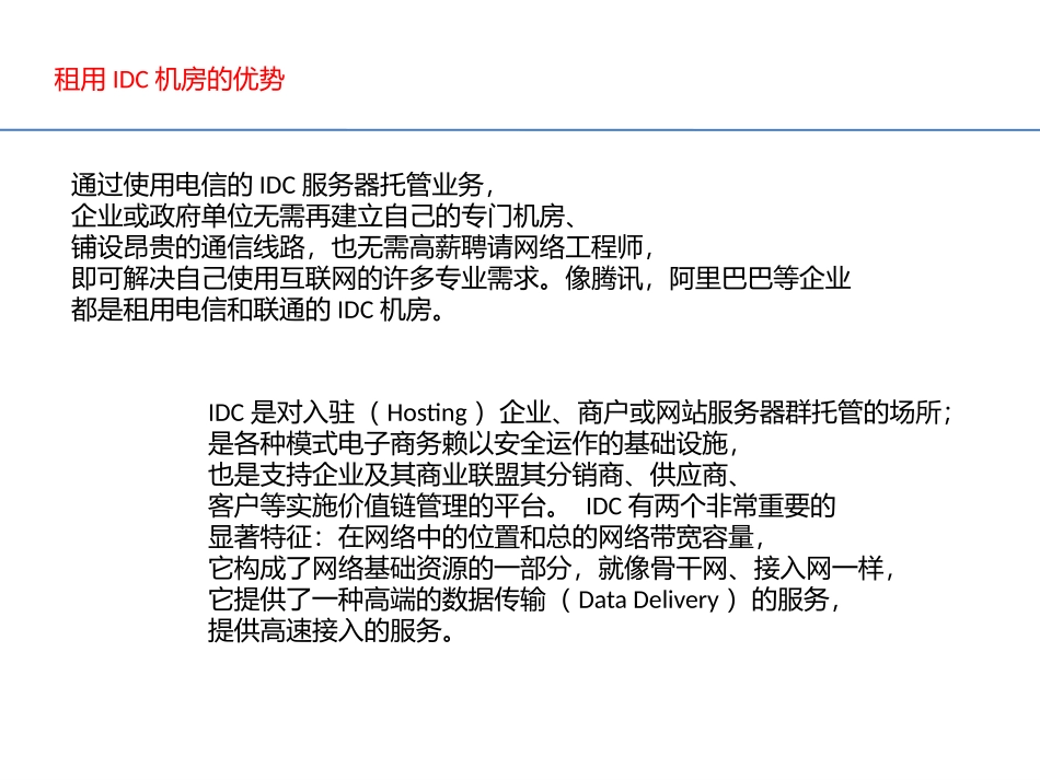 深圳IDC机房调研报告_第3页