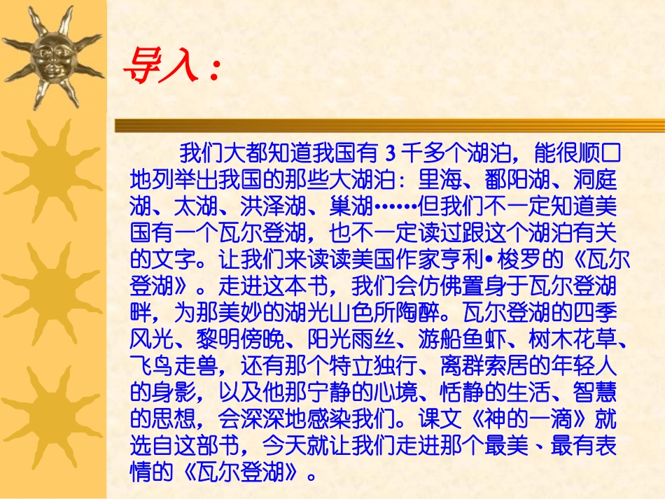 神的一滴课件_第1页