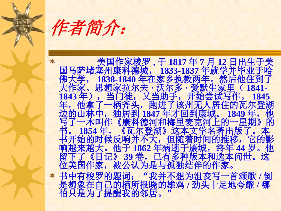 神的一滴课件_第3页