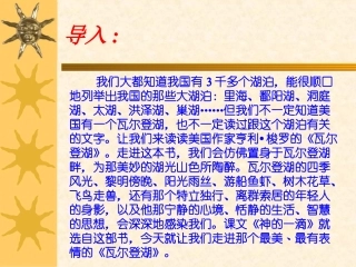 神的一滴课件