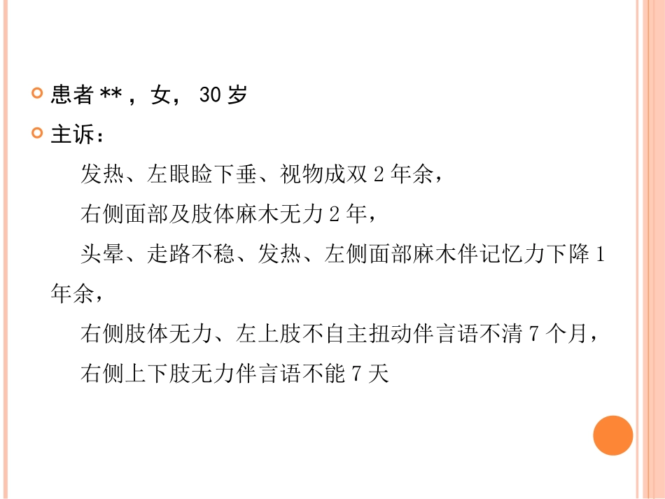 神经白塞病资料_第2页