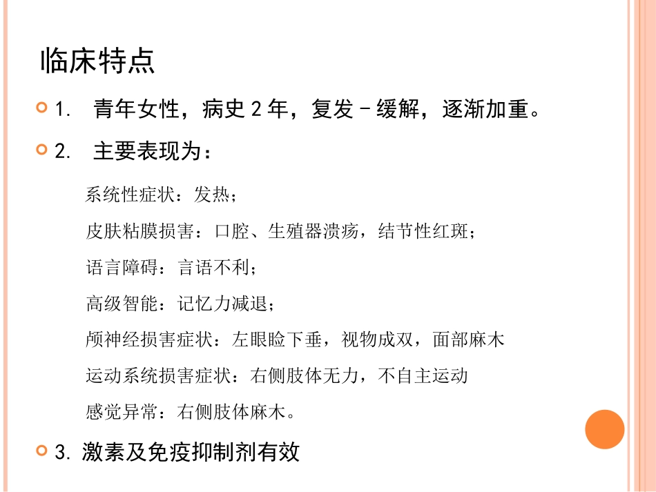 神经白塞病资料_第3页