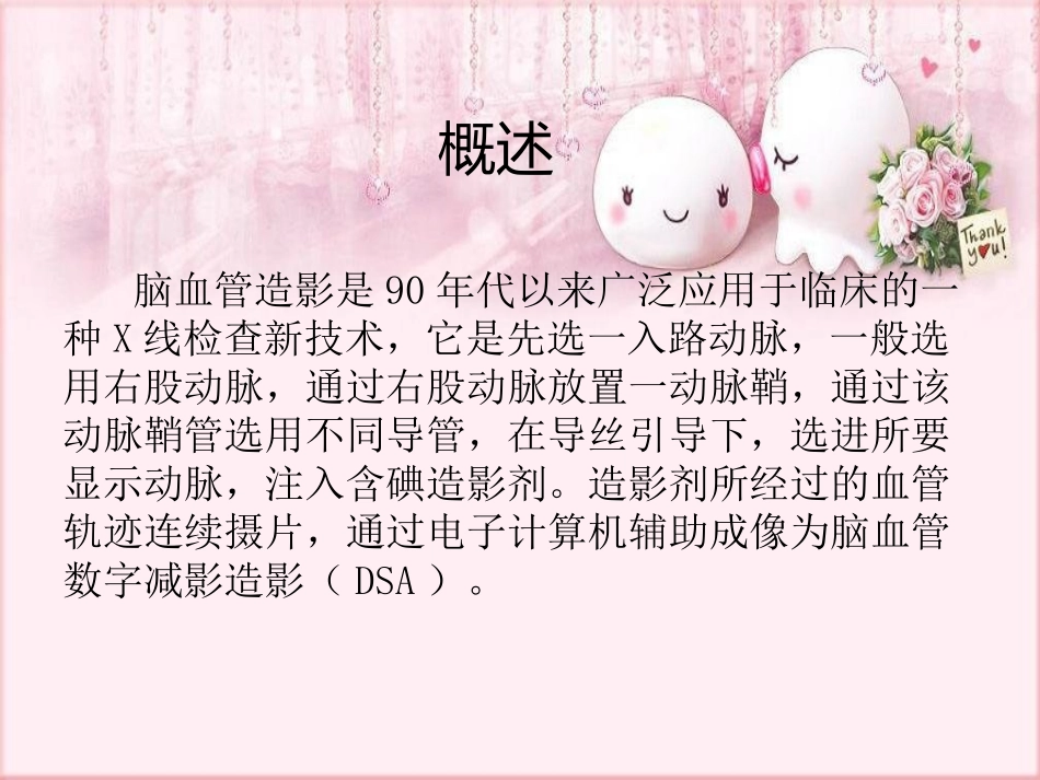 神经介入护理_第2页