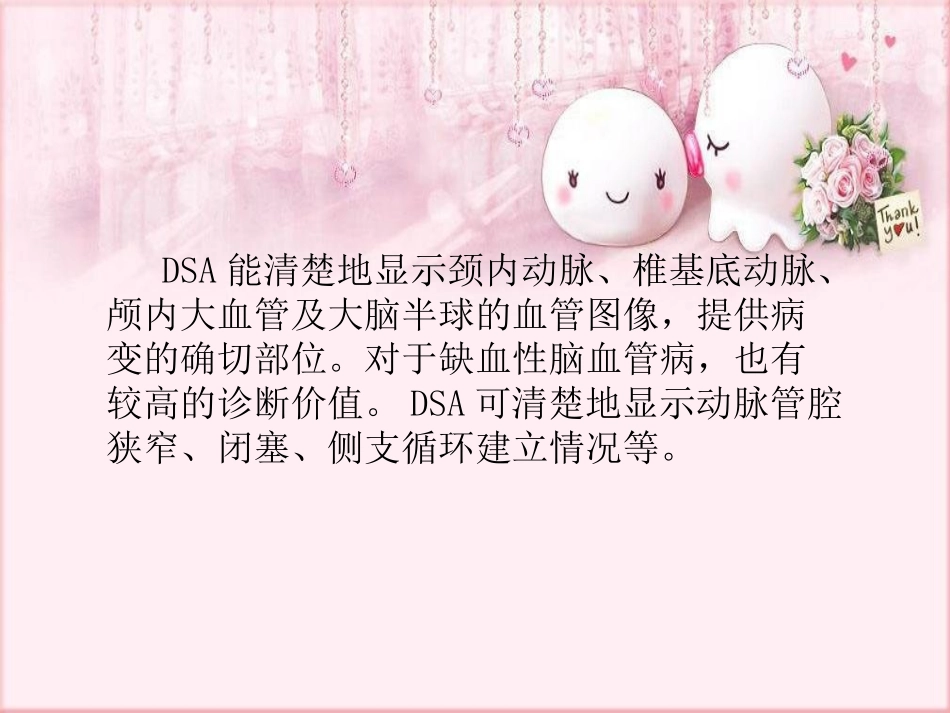 神经介入护理_第3页