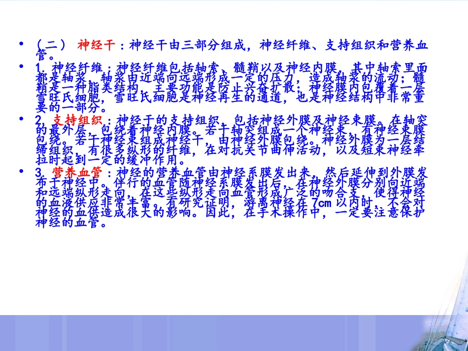 神经损伤修复分解_第3页