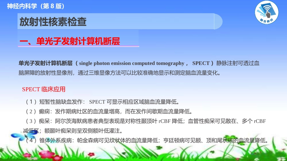 神经系统疾病的辅助检查_第2页