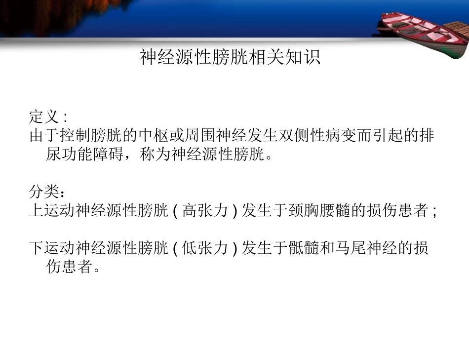 神经源性膀胱的健康教育讲解_第2页