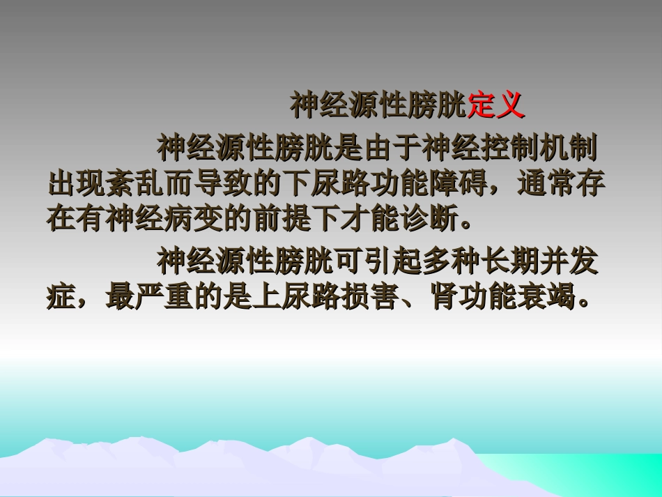 神经源性膀胱诊疗指南_第2页
