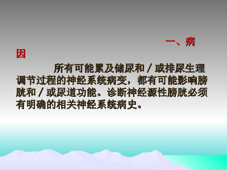 神经源性膀胱诊疗指南_第3页