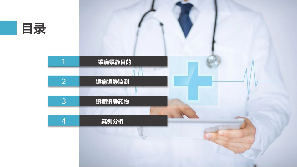 神经重症的镇痛镇静_第3页