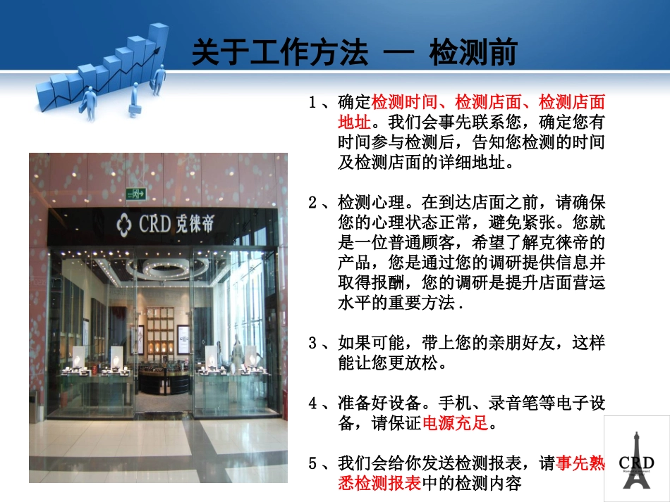 神秘顾客操作手册_第2页