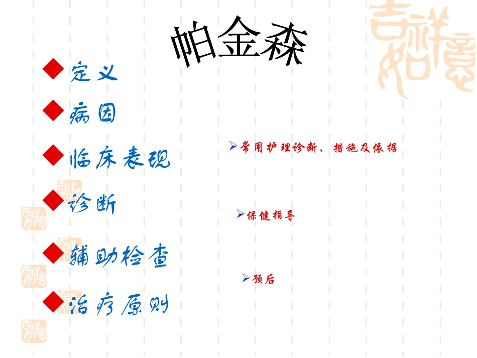 神内科小讲课帕金森病_第2页