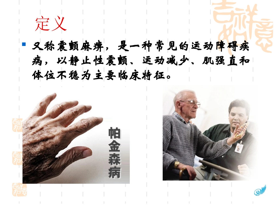 神内科小讲课帕金森病_第3页