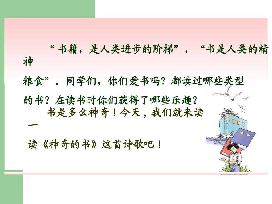 神奇的书课件_第2页