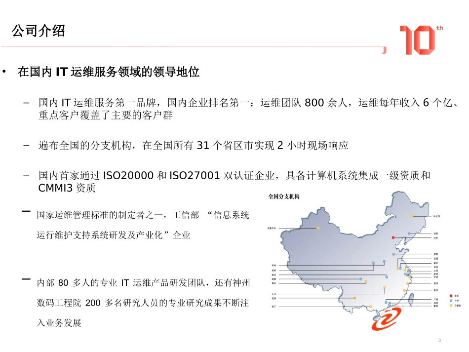 神州数码运维服务解决方案_第3页