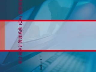 审计OA系统培训教程
