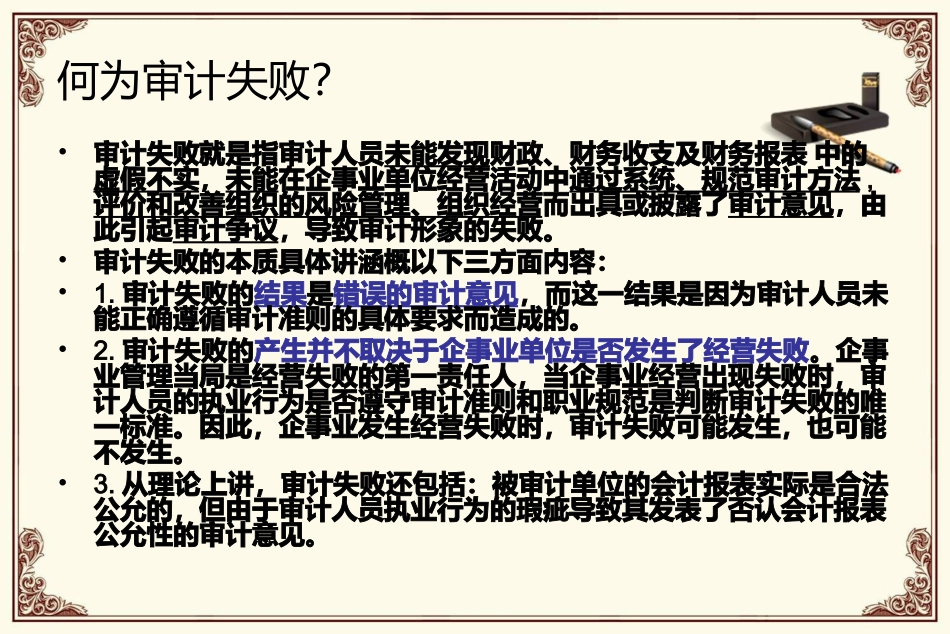 审计失败案例分析_第3页