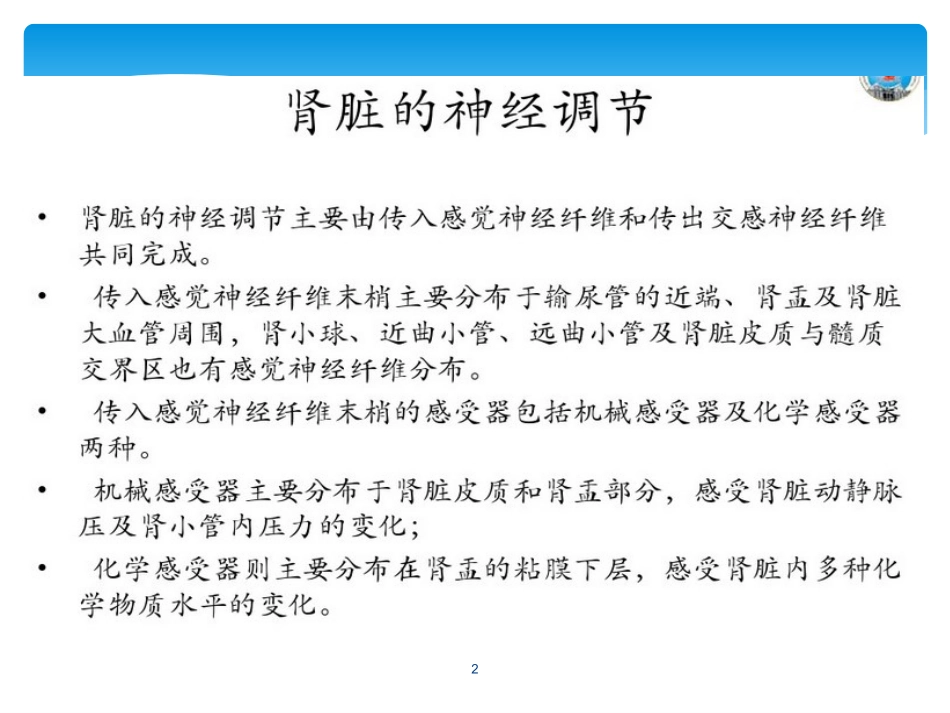 肾动脉交感消融术治疗原发性高血压课件_第2页