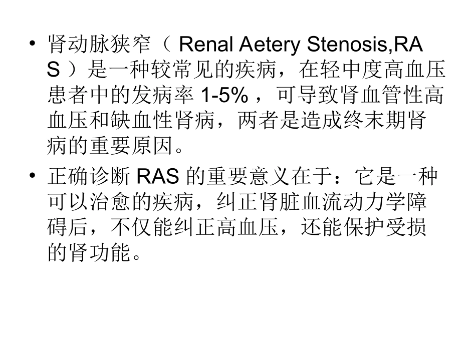 肾动脉狭窄的超声诊疗_第2页