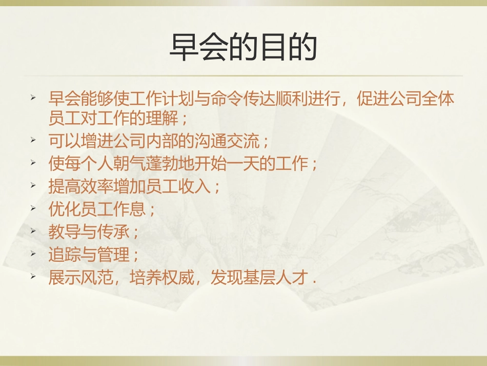 生产早会宣导_第2页